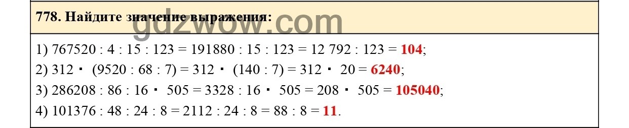 Номер 781 - ГДЗ по Математике 5 класс Учебник Виленкин, Жохов, Чесноков, Шварцбурд 2021. Часть 1 (решебник) - GDZwow